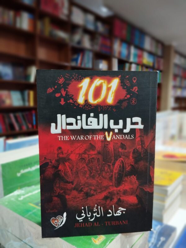 كتاب 101 حرب الفاندال