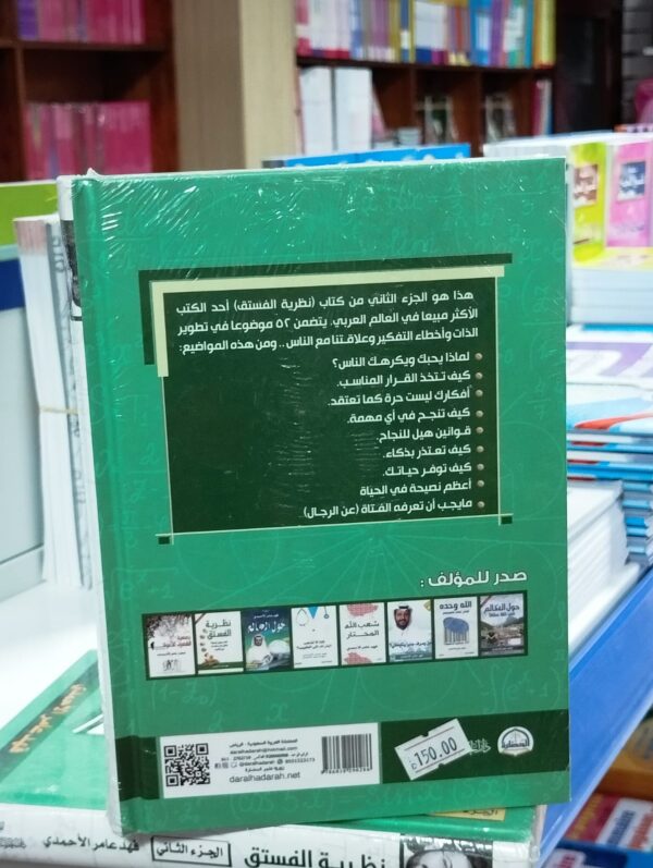 كتاب نظرية الفستق 2 - فهد عامر الاحمدي